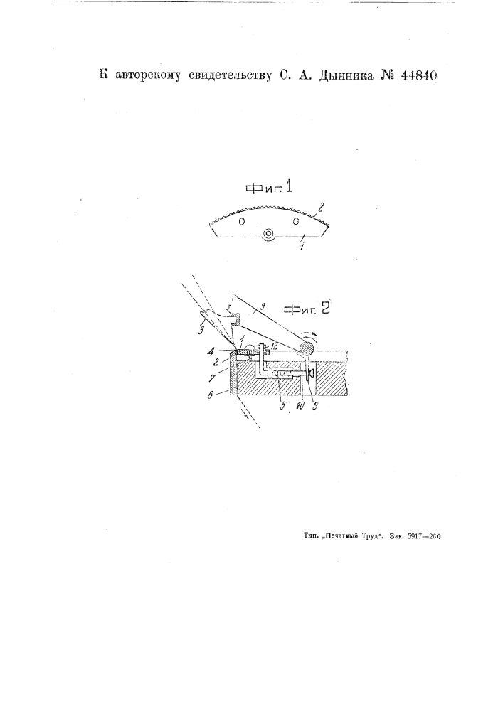 Приспособление к круглому ткацкому станку для равномерного распределения нитей основы в ткани (патент 44840)