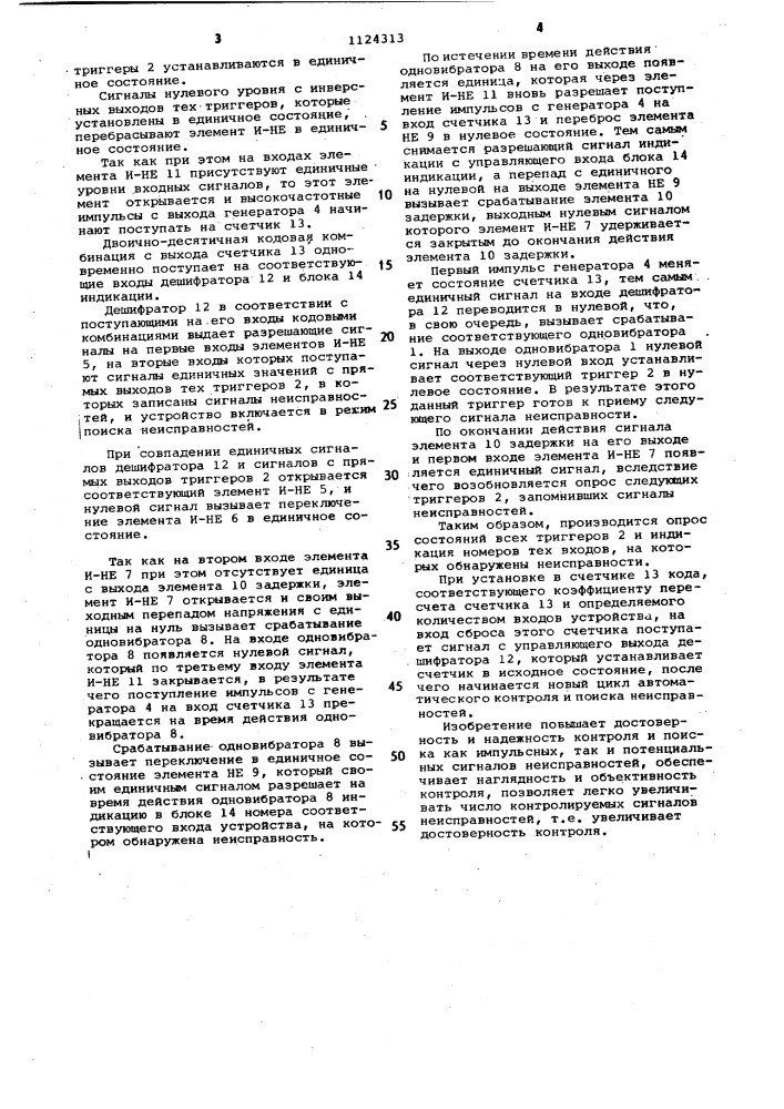 Устройство для автоматического контроля и поиска неисправностей (патент 1124313)