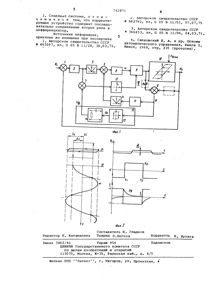 Следящая система (патент 742871)
