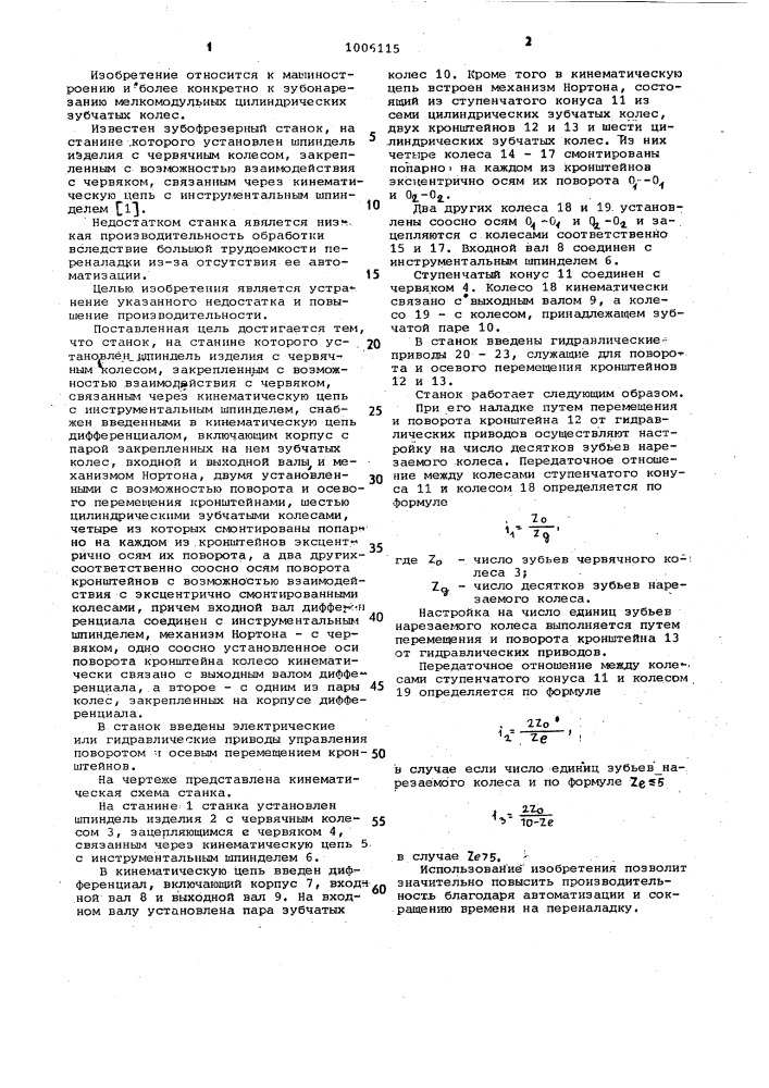 Зубофрезерный станок (патент 1006115)