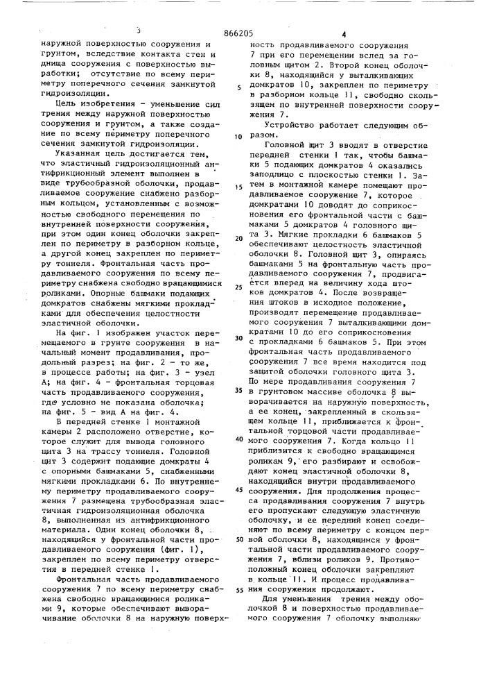 Устройство для возведения тоннелей (патент 866205)