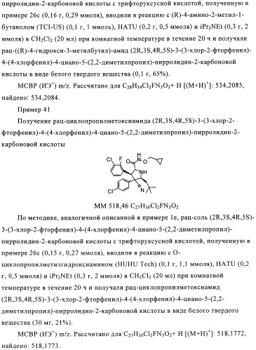 Замещенные пирролидин-2-карбоксамиды (патент 2506257)