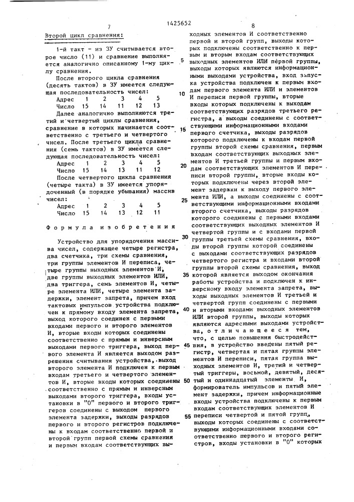 Устройство для упорядочения массива чисел (патент 1425652)