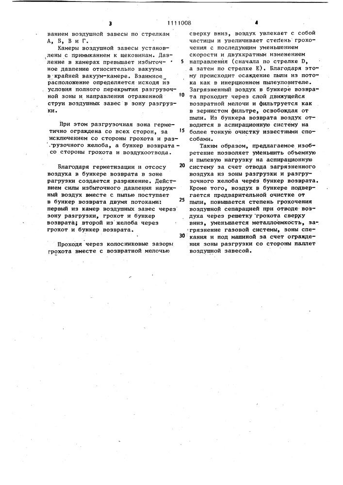 Агломерационная конвейерная машина (патент 1111008)