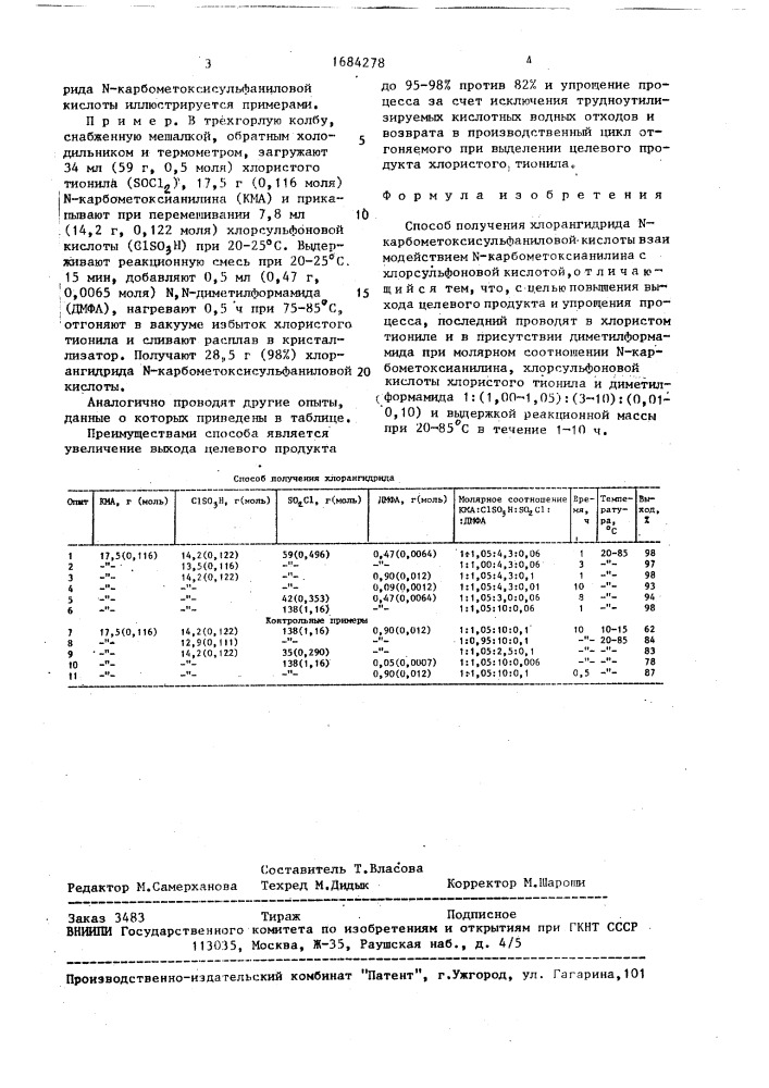 Способ получения хлорангидрида n-карбометоксисульфаниловой кислоты (патент 1684278)