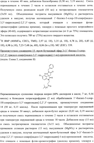 Трициклические спиро-производные в качестве модуляторов crth2 (патент 2478639)