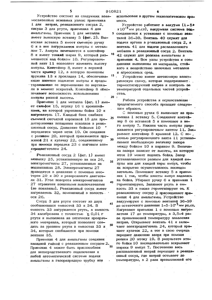 Способ получения амальгам металлов,например,амальгамы натрия и устройство для его осуществления (патент 910821)