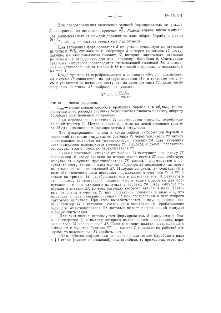 Патент ссср  154601 (патент 154601)