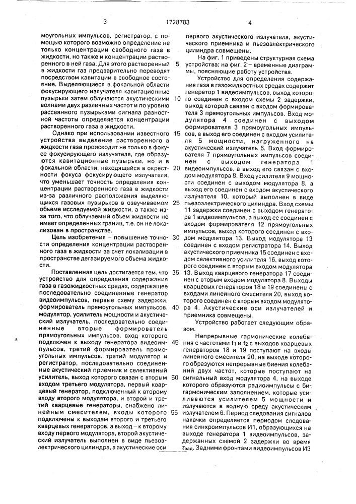 Устройство для определения содержания газа в газожидкостных средах (патент 1728783)