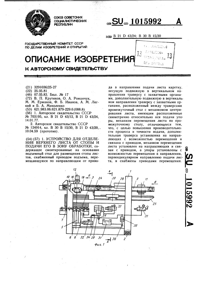 Устройство для отделения верхнего листа от стопы и подачи его в зону обработки (патент 1015992)