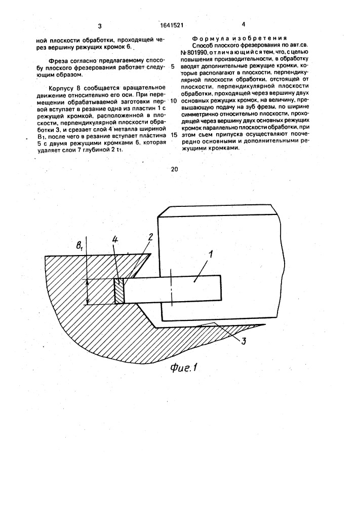 Способ плоского фрезерования (патент 1641521)