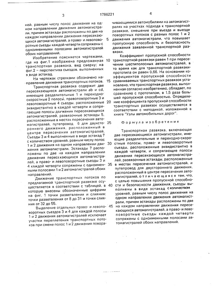 Транспортная развязка (патент 1786221)
