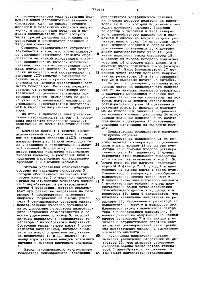 Импульсный стабилизатор напряжения постоянного тока (патент 771634)