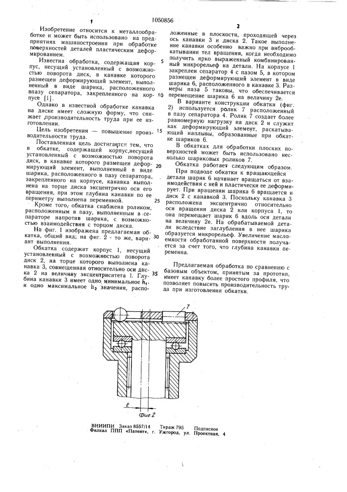 Обкатка (патент 1050856)