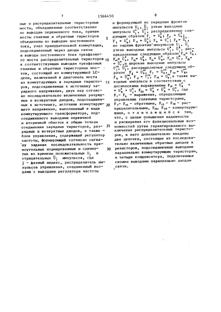 Автономный инвертор напряжения (патент 1566450)