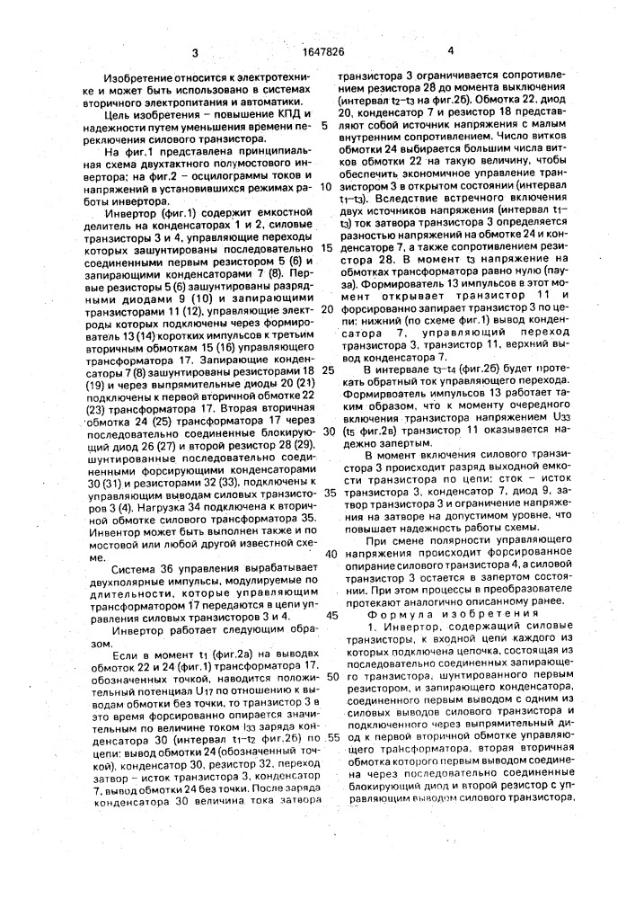 Инвертор (патент 1647826)
