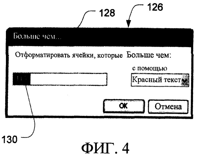 Способ и система форматирования по условию, активируемая одним щелчком мыши, для программ (патент 2398271)