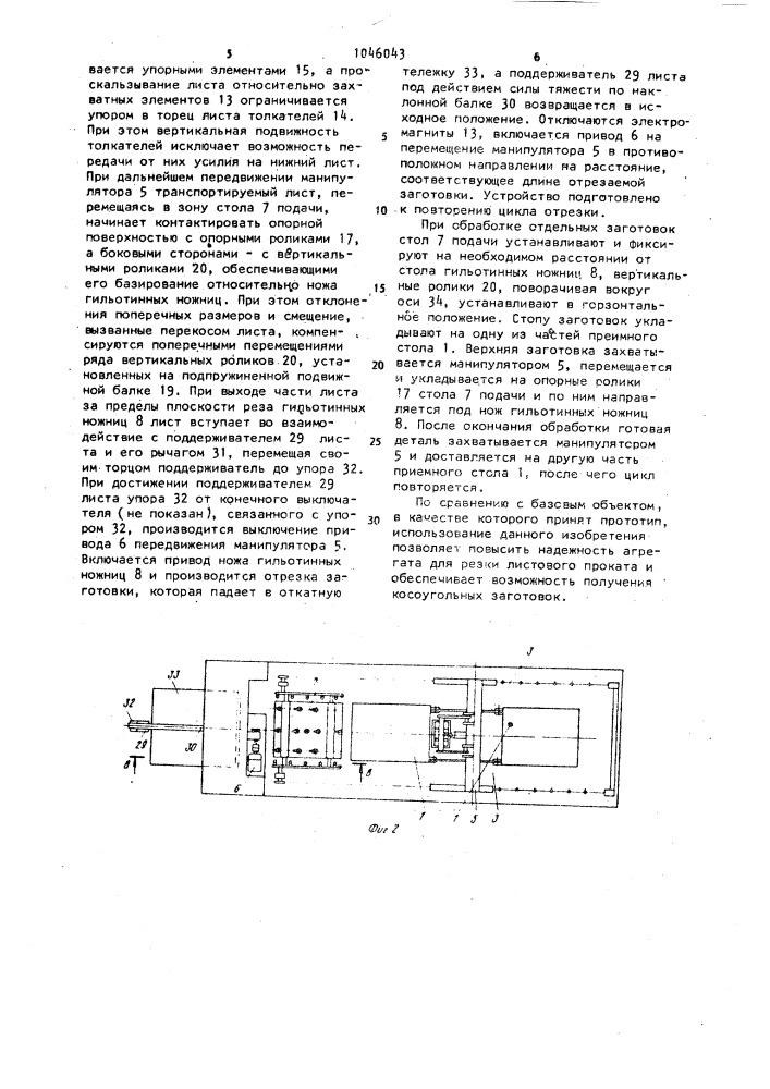 Агрегат для резки листового проката (патент 1046043)
