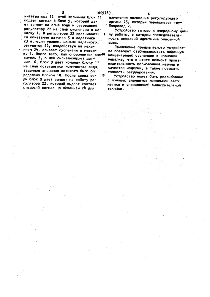 Устройство управления приготовлением асбестоцементной суспензии (патент 1009769)