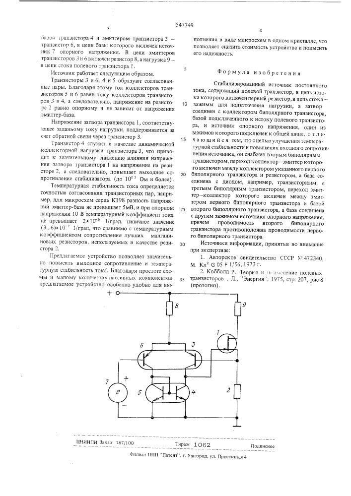 Стабилизированный источник постоянного тока (патент 547749)