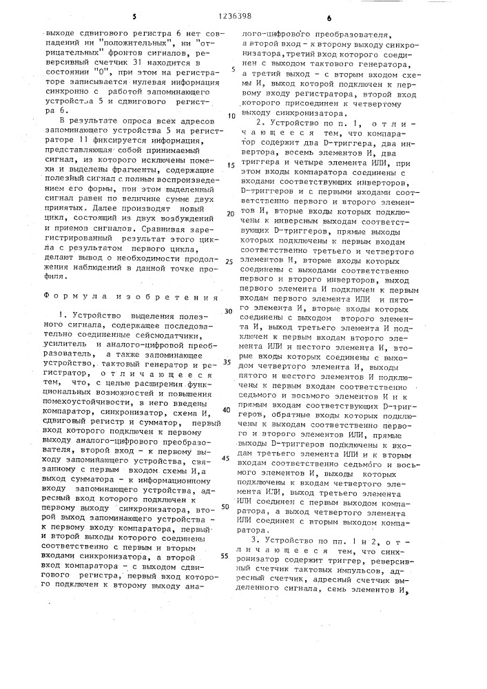 Устройство выделения полезного сигнала (патент 1236398)