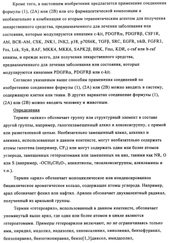 Соединения и композиции 5-(4-(галогеналкокси)фенил)пиримидин-2-амина в качестве ингибиторов киназ (патент 2455288)