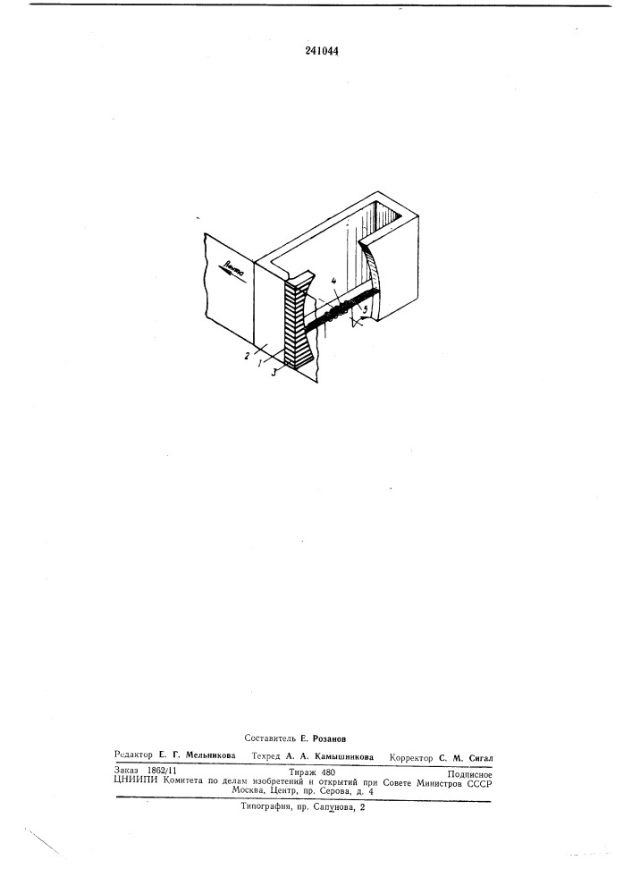 Магнитная головка (патент 241044)