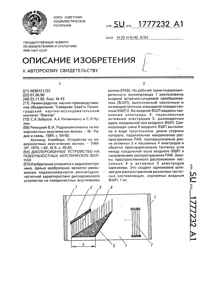 Дисперсионное устройство на поверхностных акустических волнах (патент 1777232)