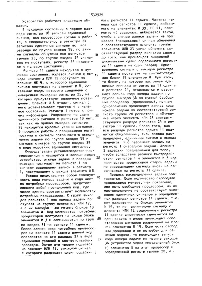 Устройство для распределения задач между процессорами (патент 1532929)