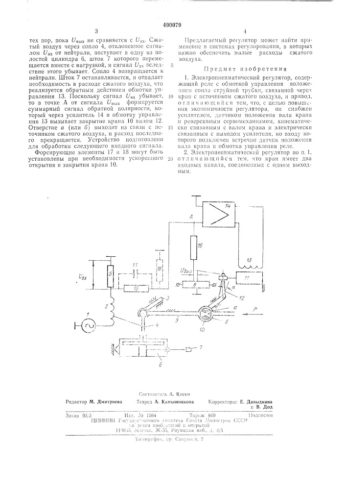 Электропневматический регулятор (патент 490079)