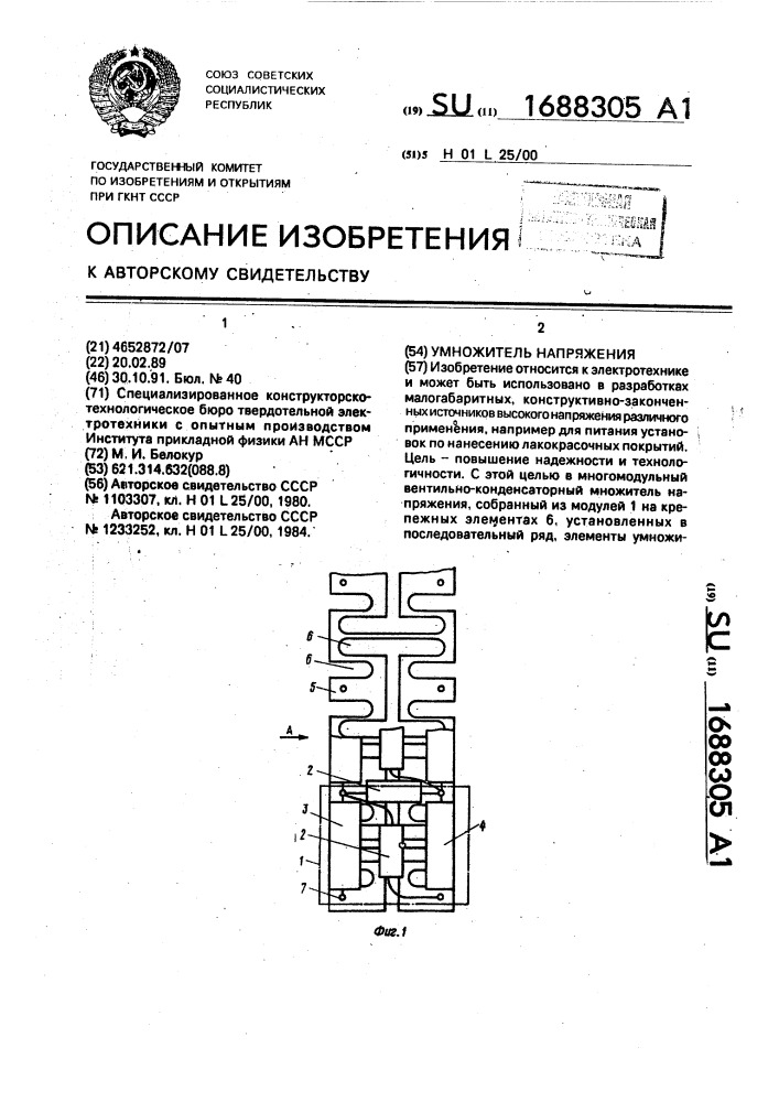 Умножитель напряжения (патент 1688305)