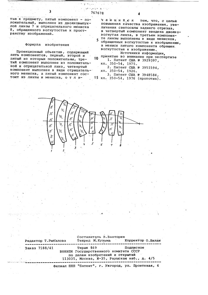 Проекционный объектив (патент 767678)