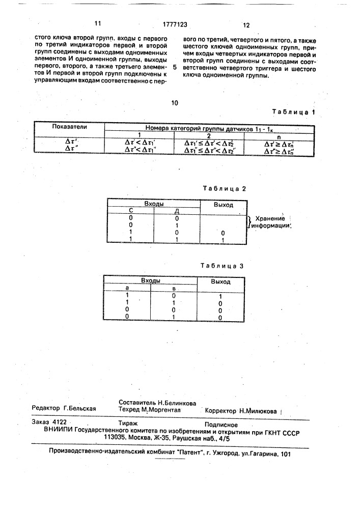 Устройство для контроля группы временных датчиков (патент 1777123)