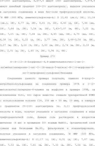 Селективные к bcl-2 агенты, вызывающие апоптоз, для лечения рака и иммунных заболеваний (патент 2497822)