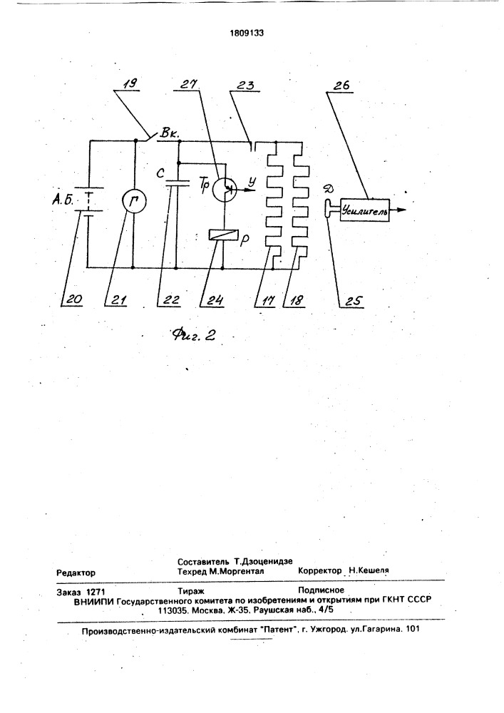 Нейтрализатор отработавших газов двигателя внутреннего сгорания транспортного средства (патент 1809133)