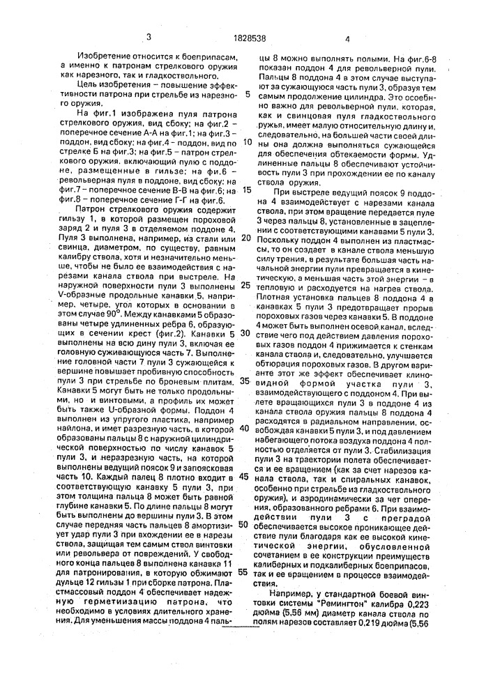 Патрон стрелкового оружия (патент 1828538)
