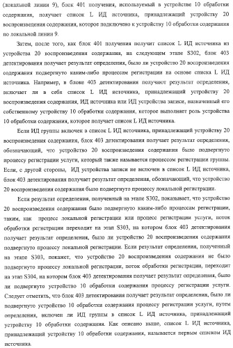 Устройство воспроизведения содержания, способы и программы управления воспроизведением содержания (патент 2310908)