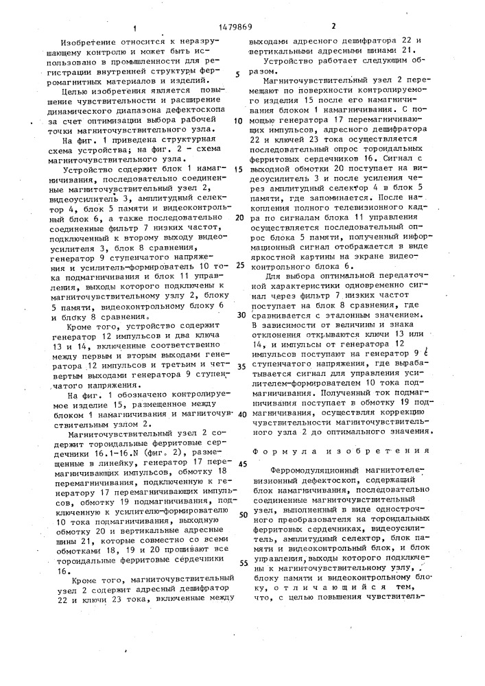 Ферромодуляционный магнитотелевизионный дефектоскоп (патент 1479869)
