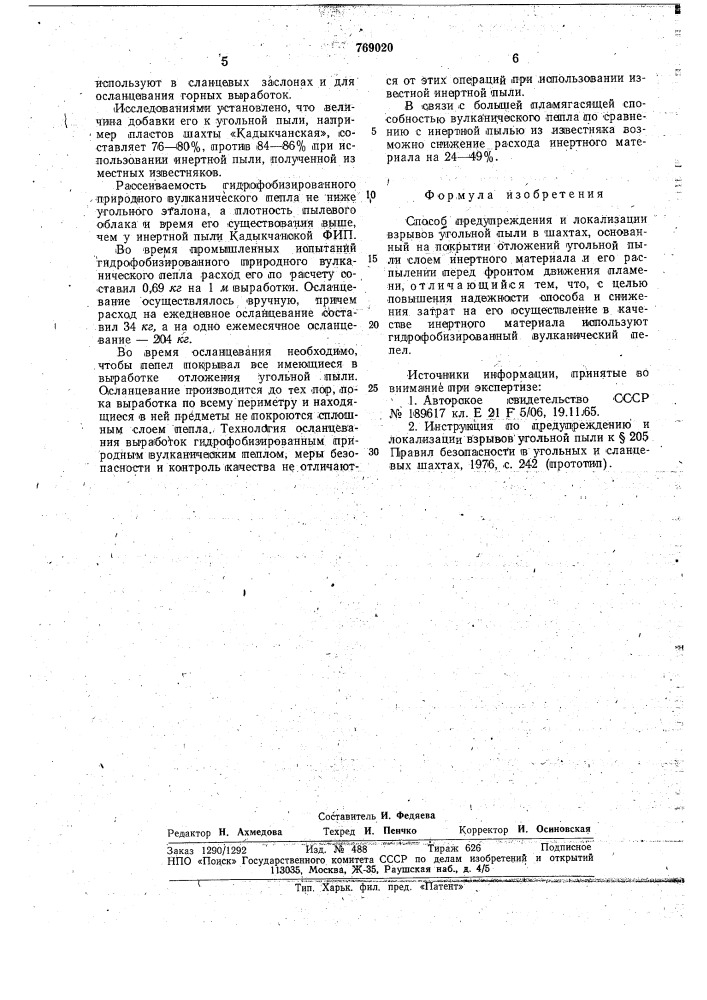 Способ предупреждения и локализации взрывов угольной пыли в шахтах (патент 769020)