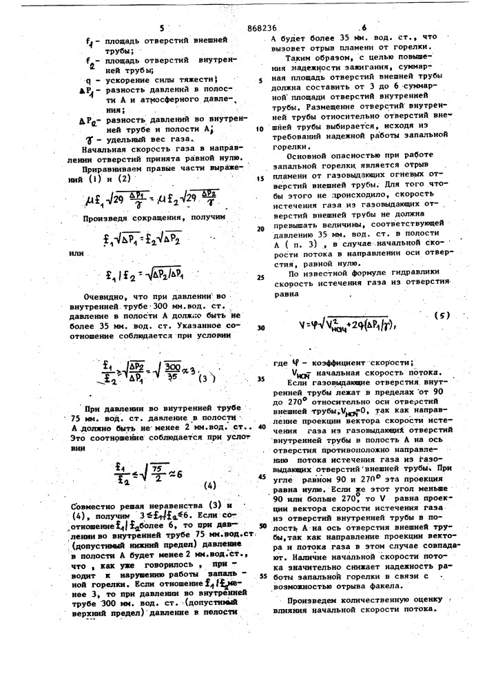 Запальное горелочное устройство (патент 868236)