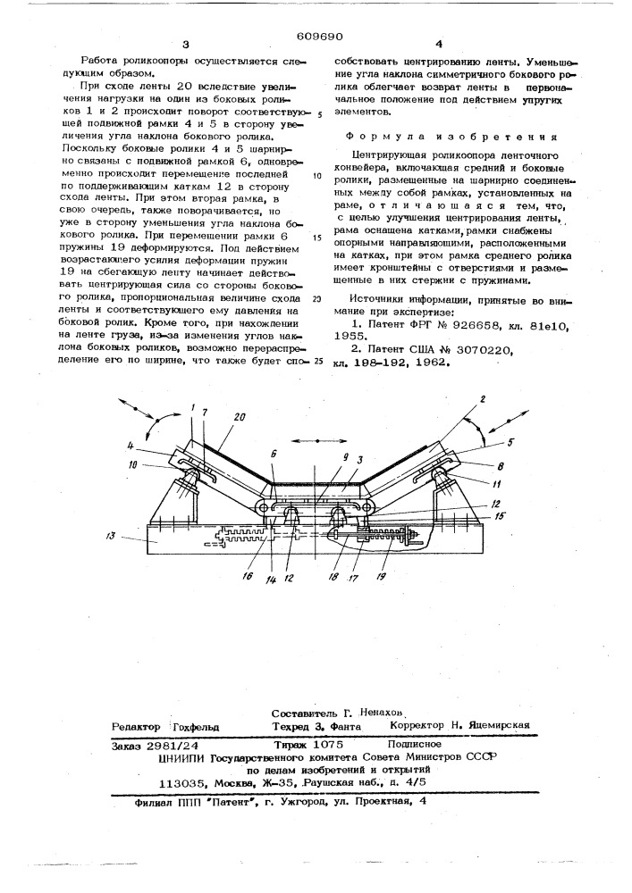 Центрирующая роликоопора ленточного конвейера (патент 609690)