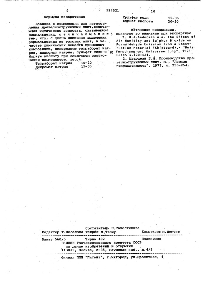 Добавка к композиции для изготовления древесностружечных плит (патент 994521)