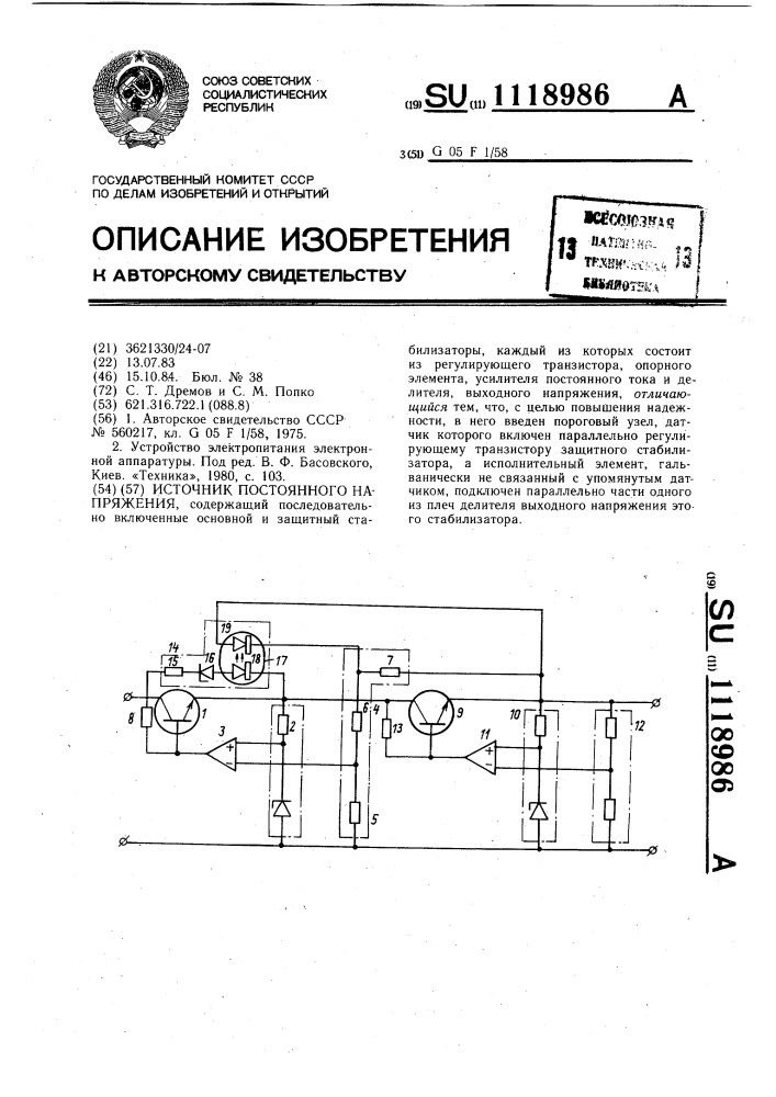 Источник постоянного напряжения (патент 1118986)