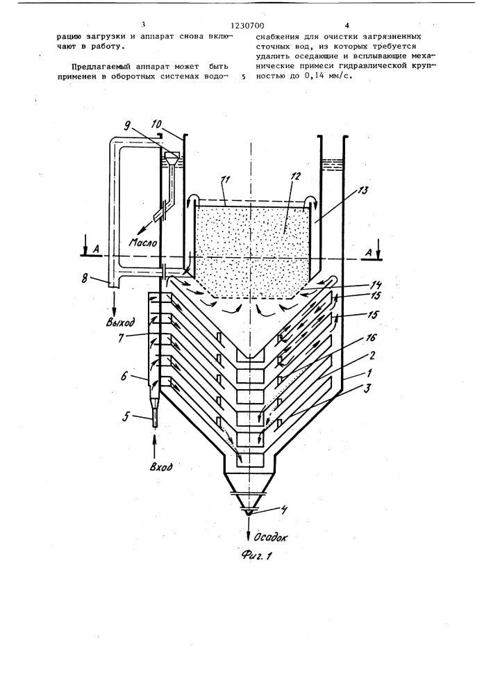 Многоярусный гидроциклон (патент 1230700)