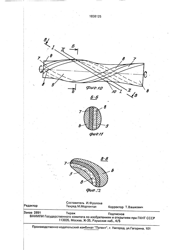 Способ изготовления элементов из органического стекла (патент 1838125)