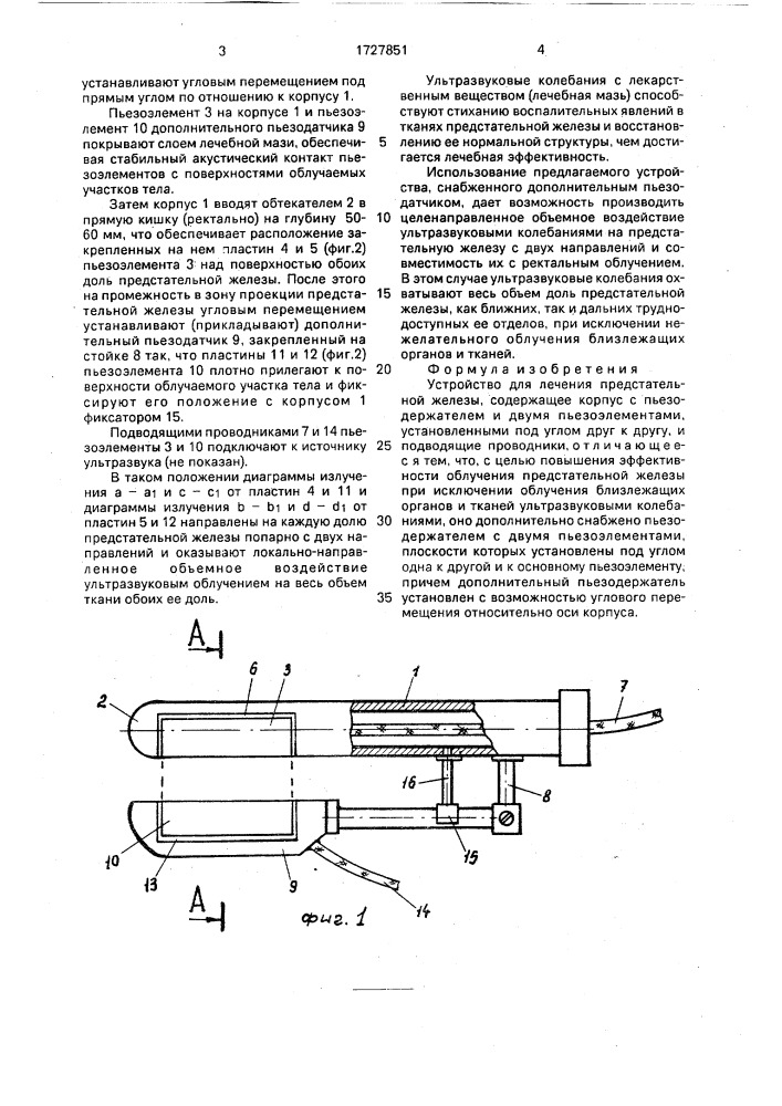 Устройство для лечения предстательной железы (патент 1727851)