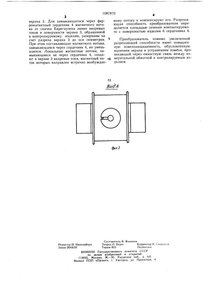 Индукционный преобразователь для регистрации скачков баркгаузена (патент 1087870)