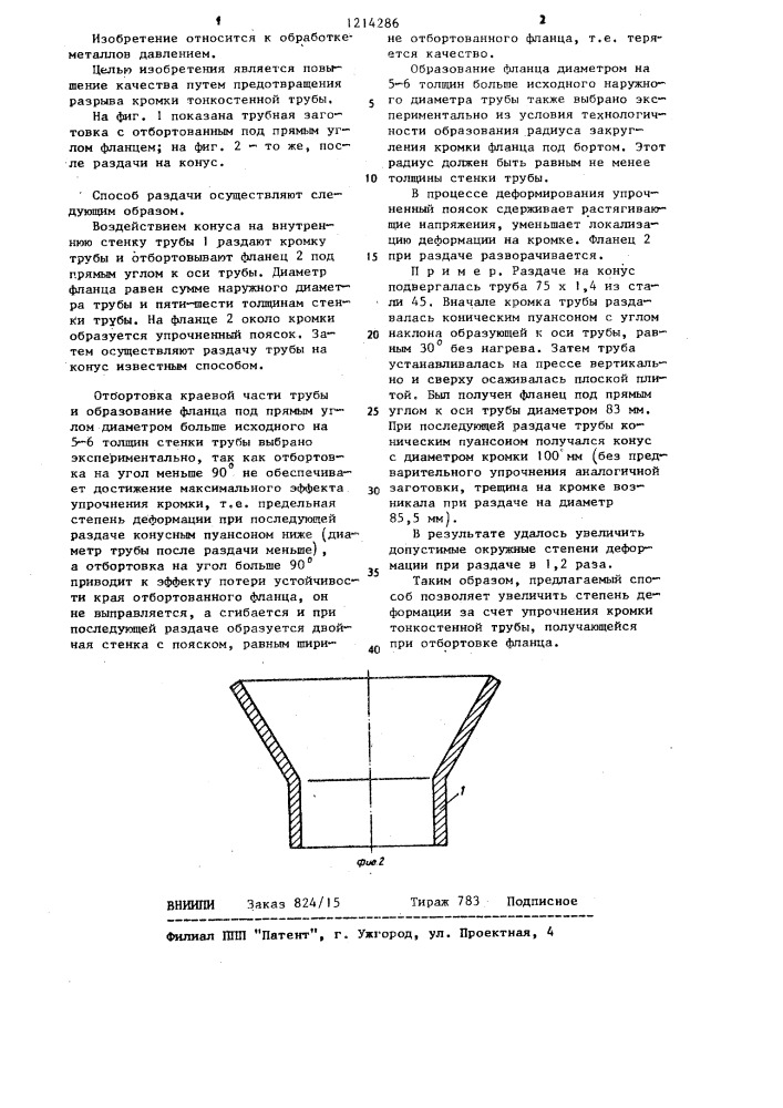 Способ раздачи труб на конус (патент 1214286)