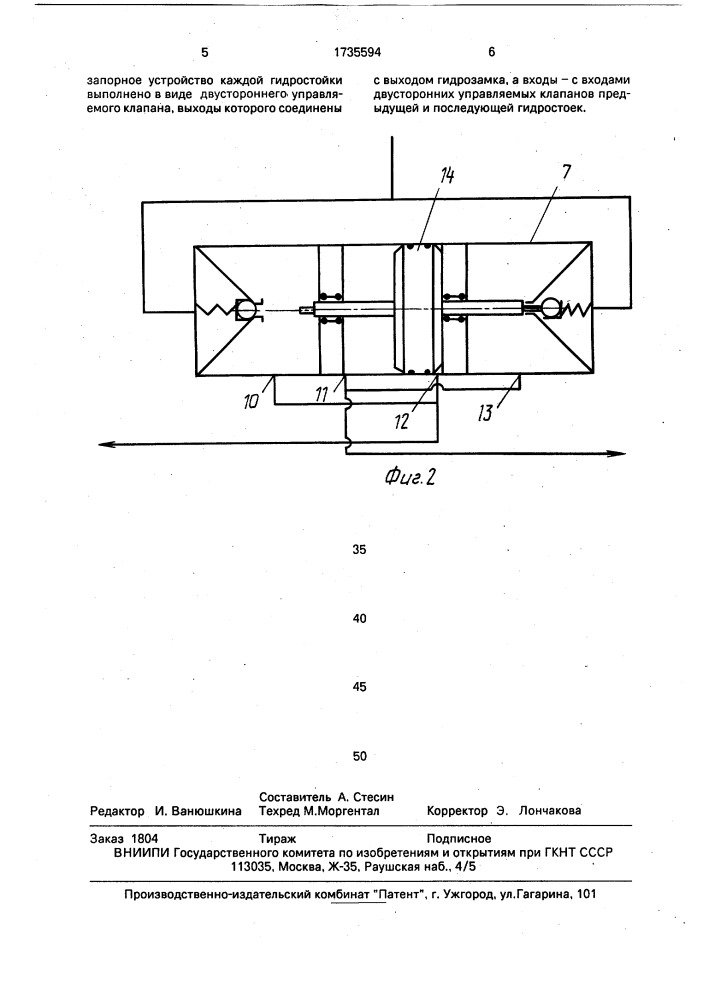 Гидравлическая система (патент 1735594)