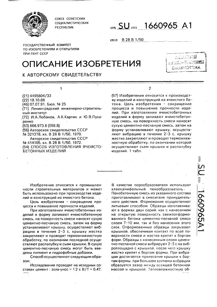 Способ изготовления ячеистобетонных изделий (патент 1660965)